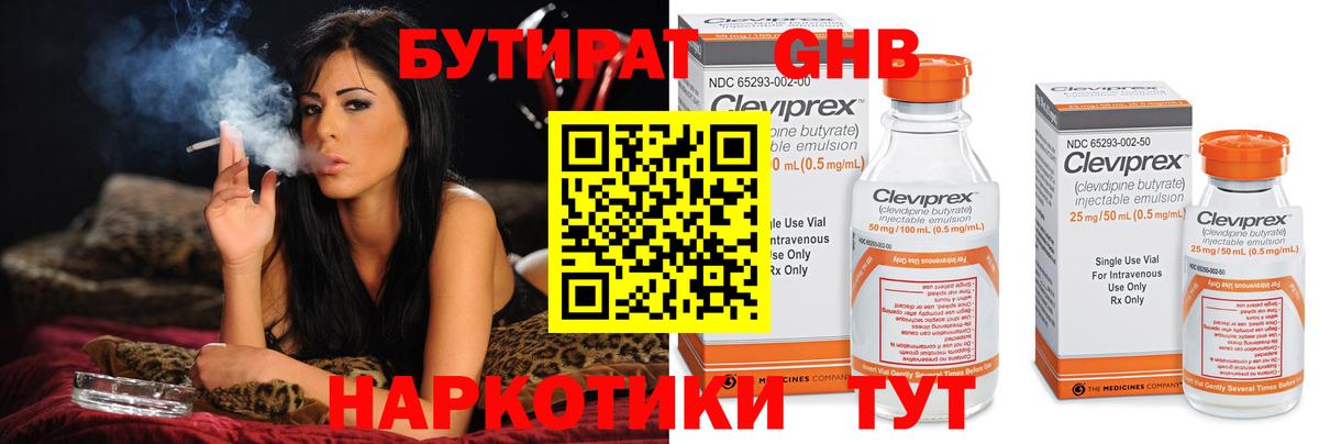 БУТИРАТ 99% Магадан