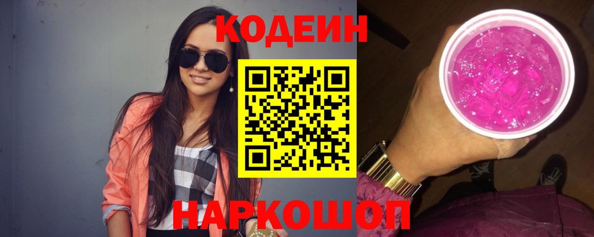 Codein Purple Drank Магадан
