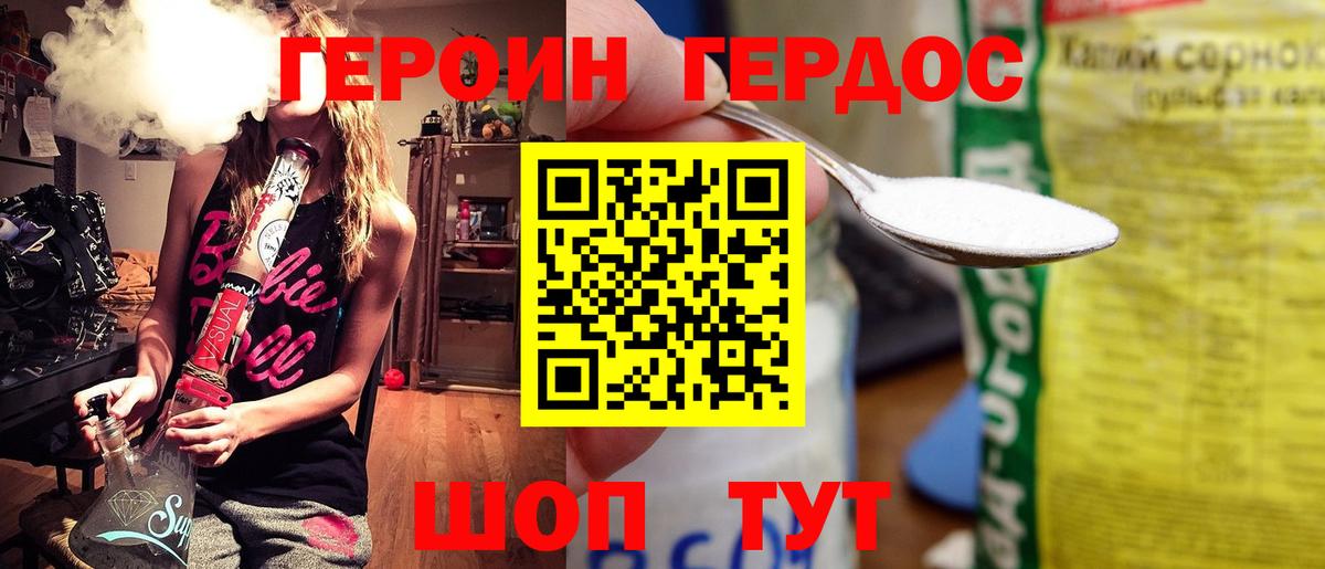 ГЕРОИН хмурый Магадан