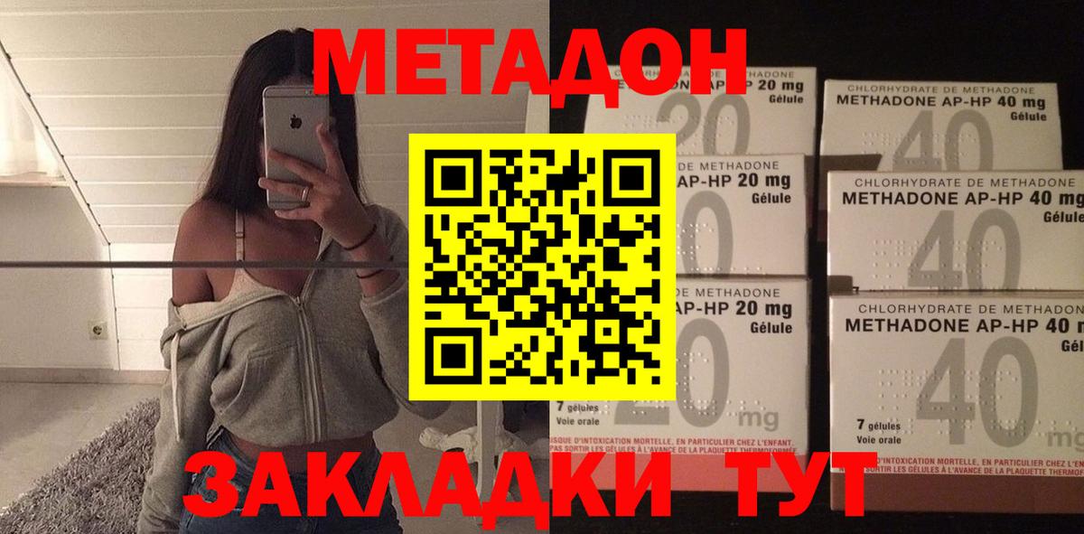 МЕТАДОН methadone Магадан