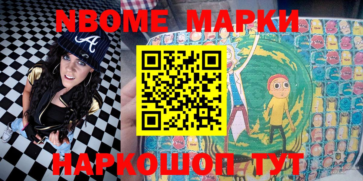 Марки N-bome 1500мкг Магадан