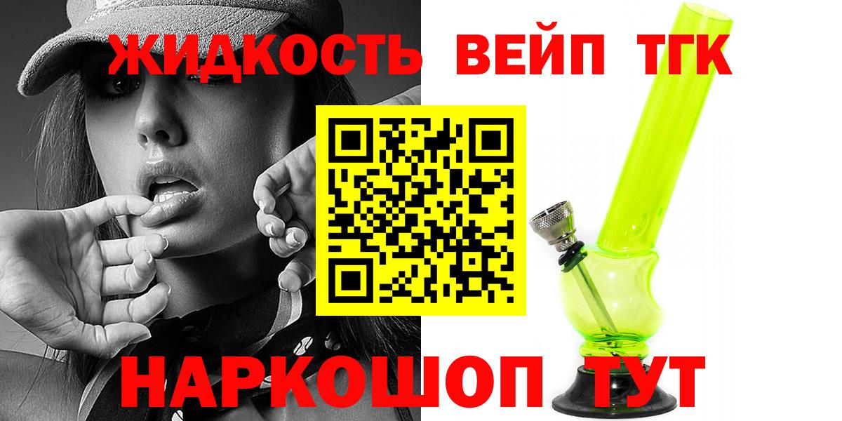ТГК вейп с тгк Магадан